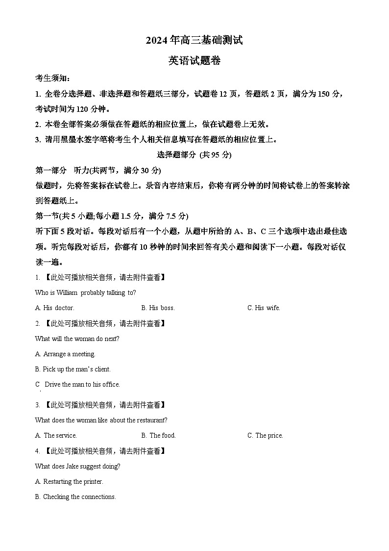 浙江省嘉兴市2025届高三上学期9月基础测试英语试题（Word版附解析）01
