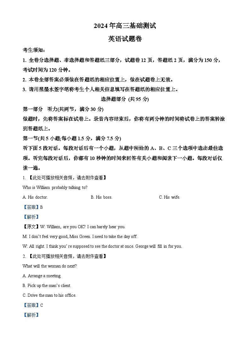 浙江省嘉兴市2025届高三上学期9月基础测试英语试题（Word版附解析）01