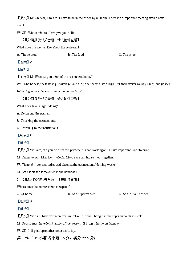 浙江省嘉兴市2025届高三上学期9月基础测试英语试题（Word版附解析）02