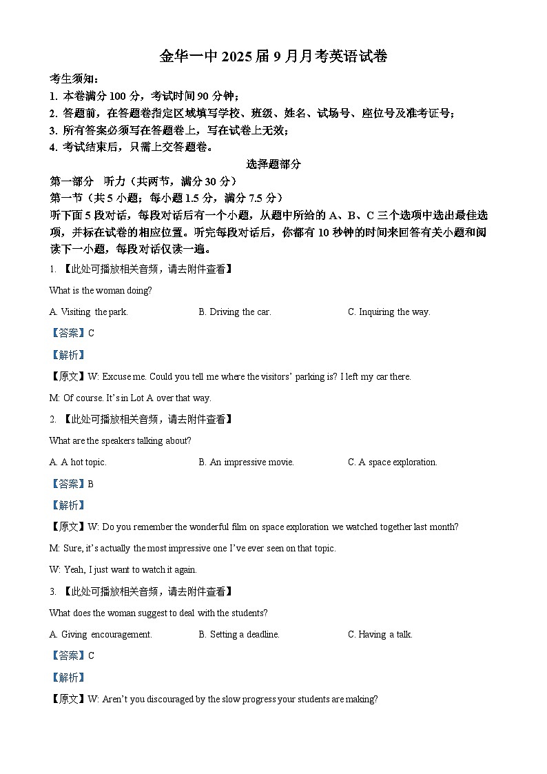 浙江省金华市第一中学2025届高三上学期9月月考英语试题 Word版含解析第1页