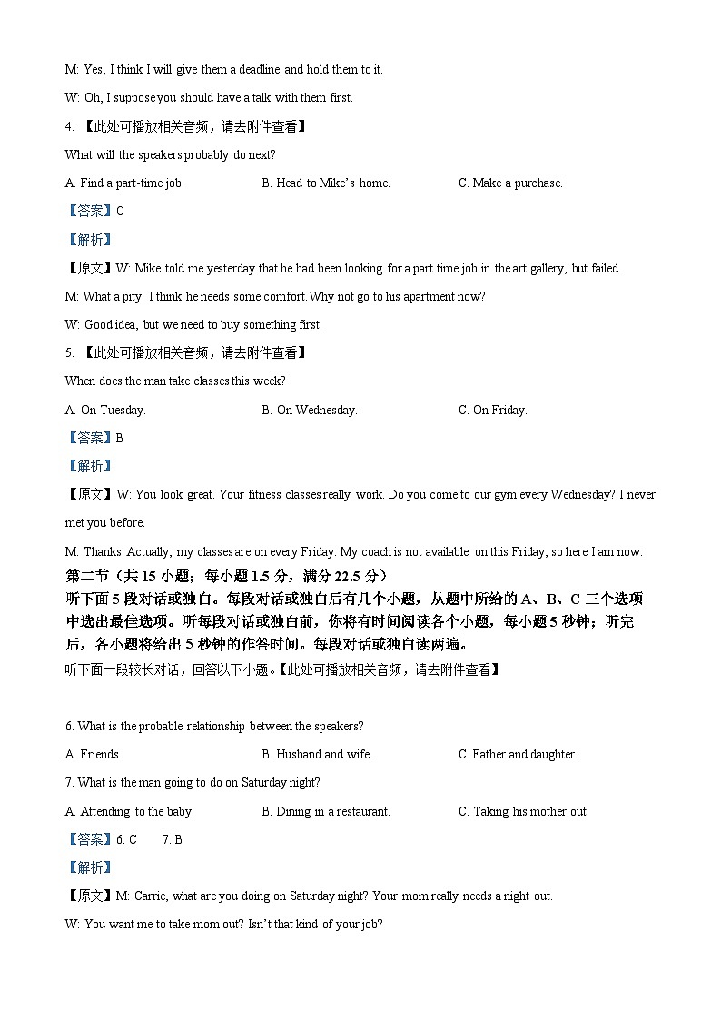 浙江省金华市第一中学2025届高三上学期9月月考英语试题 Word版含解析第2页