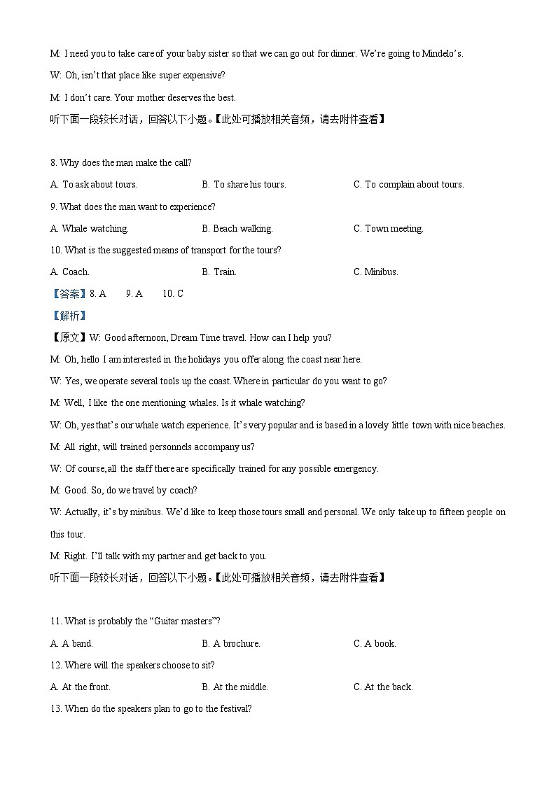 浙江省金华市第一中学2025届高三上学期9月月考英语试题 Word版含解析第3页