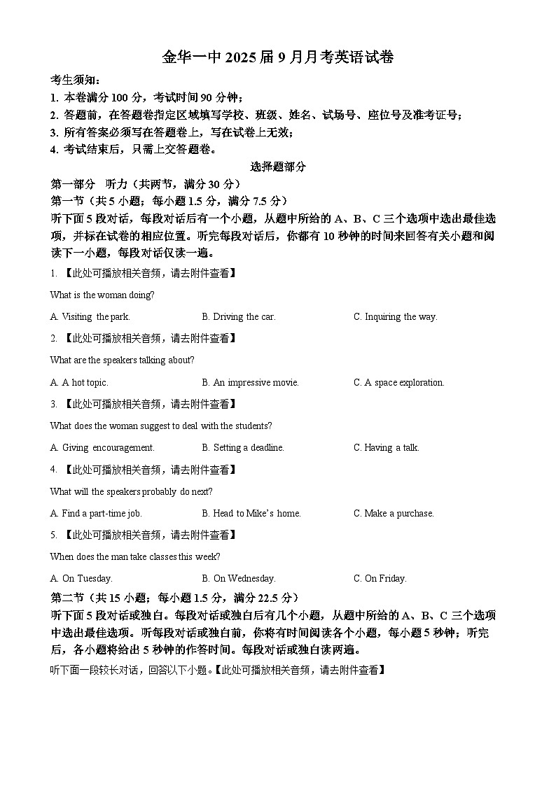 浙江省金华市第一中学2025届高三上学期9月月考英语试题 Word版无答案第1页