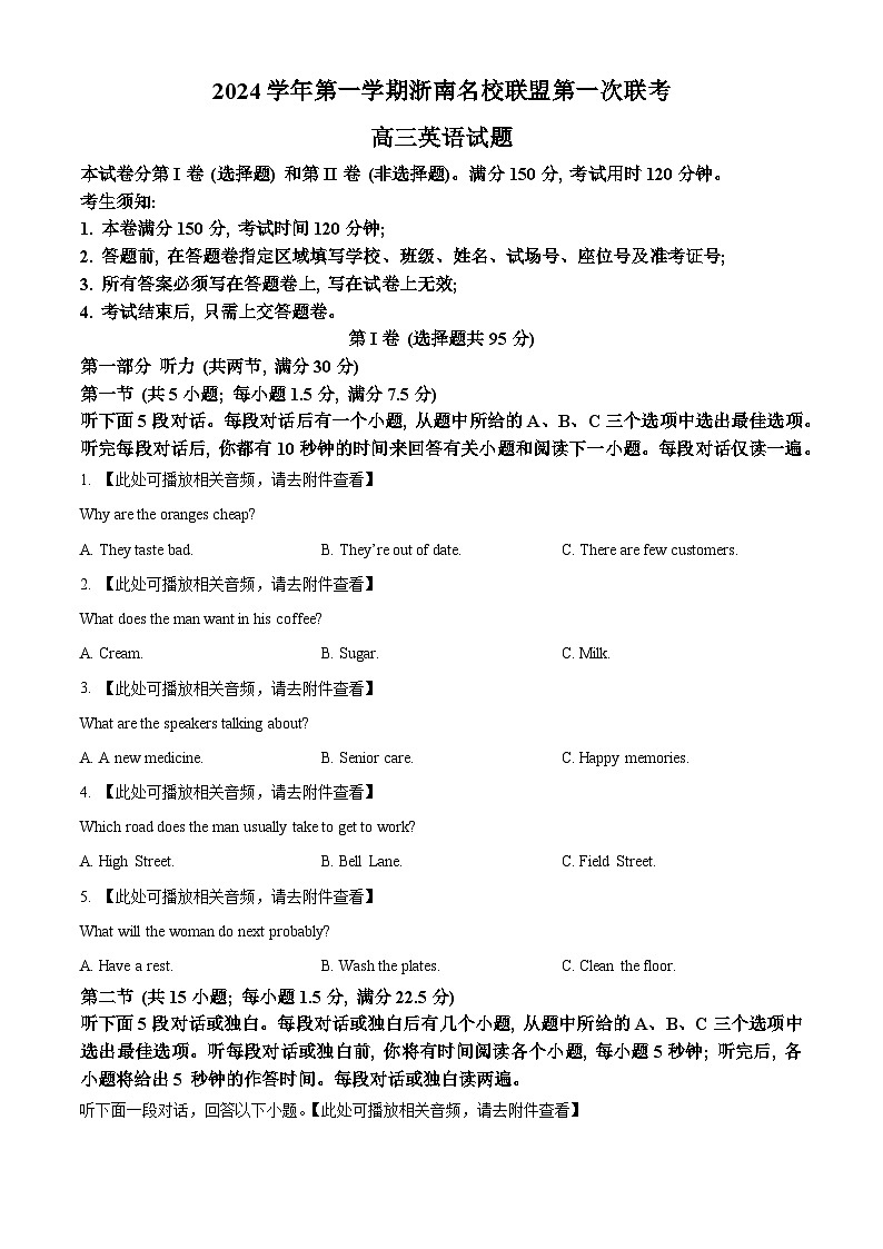 浙江省浙南名校联盟2025届高三上学期第一次联考（10月）英语试题 Word版无答案第1页
