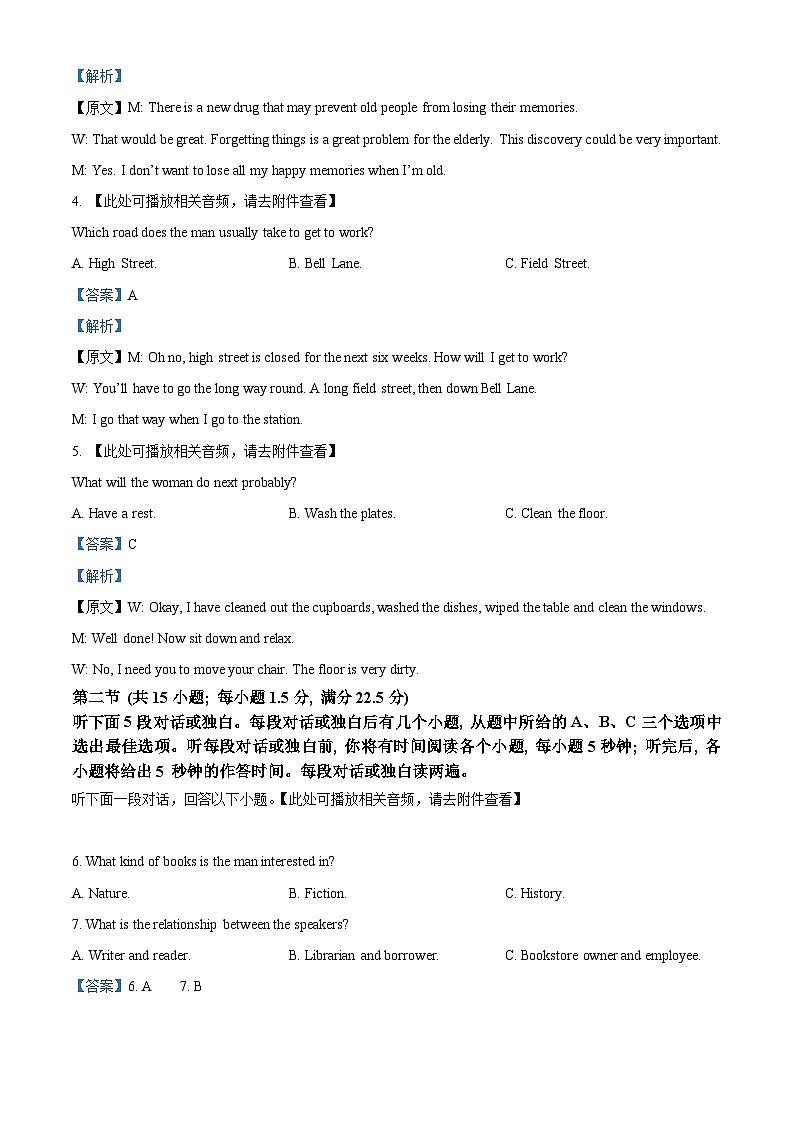 浙江省浙南名校联盟2025届高三上学期第一次联考（10月）英语试题 Word版含解析第2页