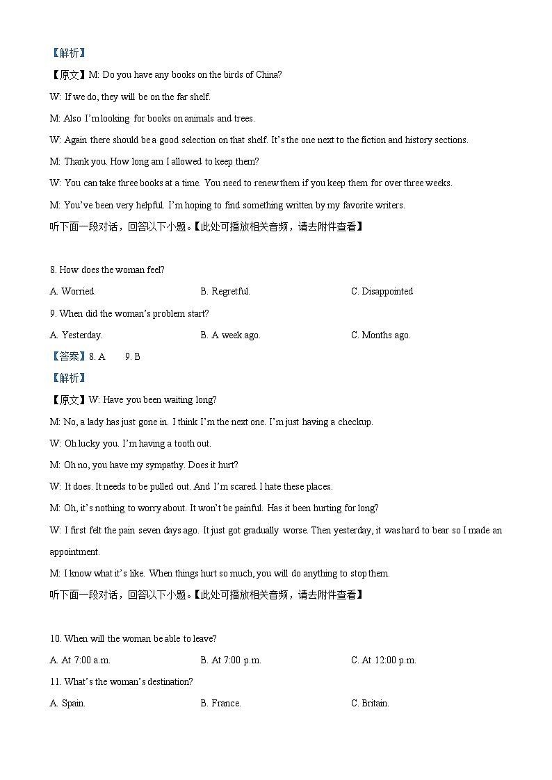 浙江省浙南名校联盟2025届高三上学期第一次联考（10月）英语试题 Word版含解析第3页