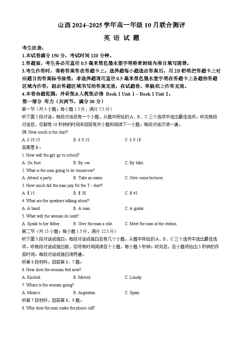 山西省运城市2024-2025学年高一上学期10月月考英语试题第1页