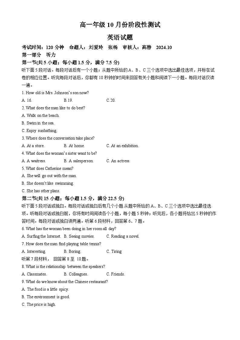 山东省德州市德城区德州市第一中学2024-2025学年高一上学期10月月考英语试题(无答案)第1页