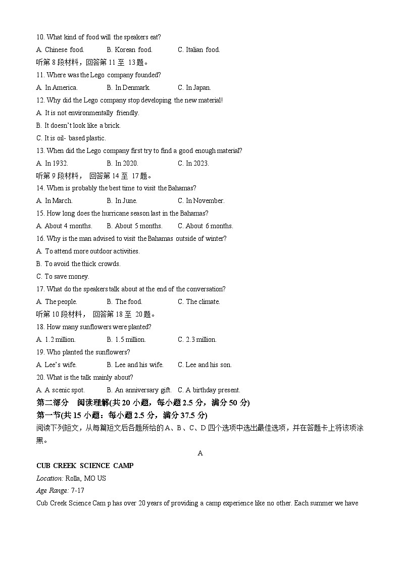 山东省德州市德城区德州市第一中学2024-2025学年高一上学期10月月考英语试题(无答案)第2页