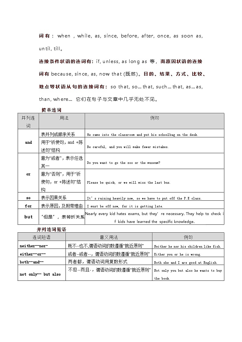 高考英语：知识汇总-连词（学案）第2页
