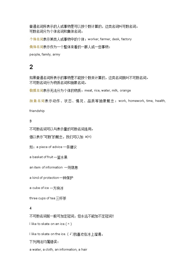 高考英语：知识汇总-名词（学案）第2页