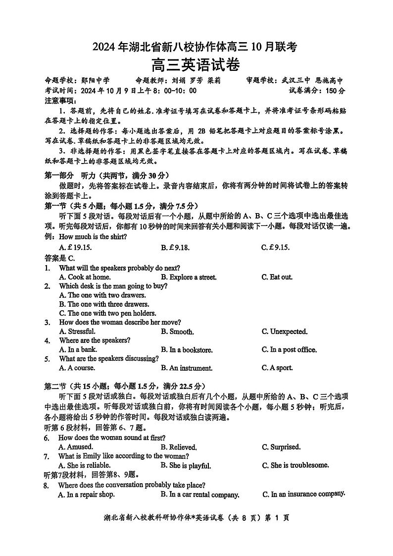 英语丨湖北省新八校协作体2025届高三10月联考英语试卷及答案第1页