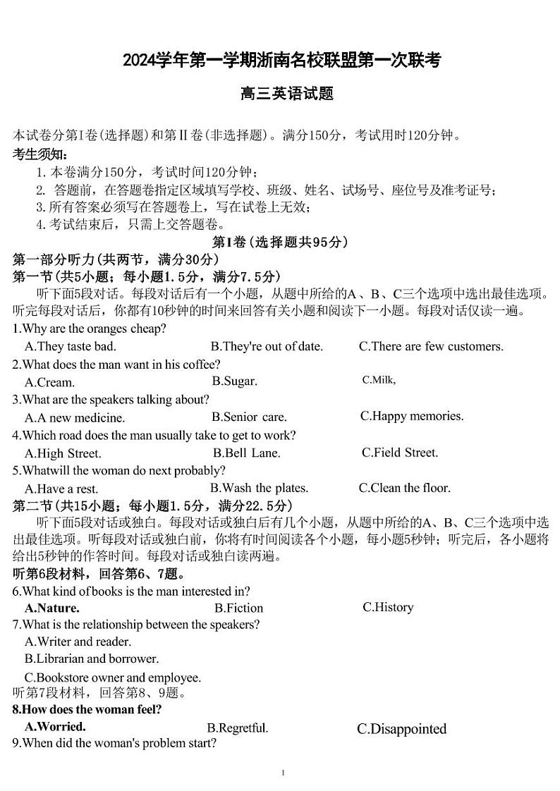 英语丨浙南名校联盟2025届高三10月联考暨第一次联考英语试卷及答案第1页