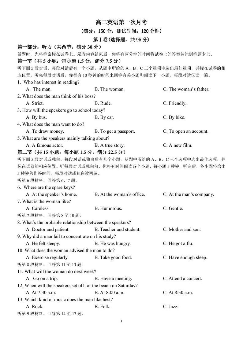 三龙育华中学高二第一学期第一次月考英语卷第1页