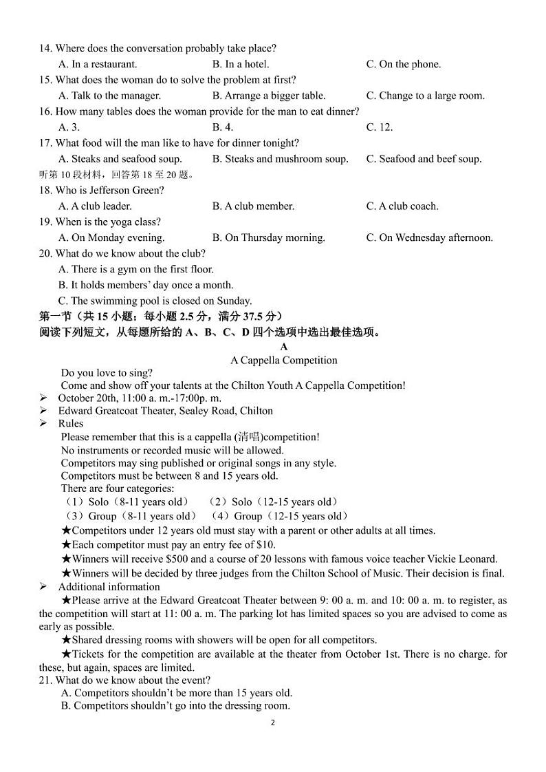 三龙育华中学高二第一学期第一次月考英语卷第2页