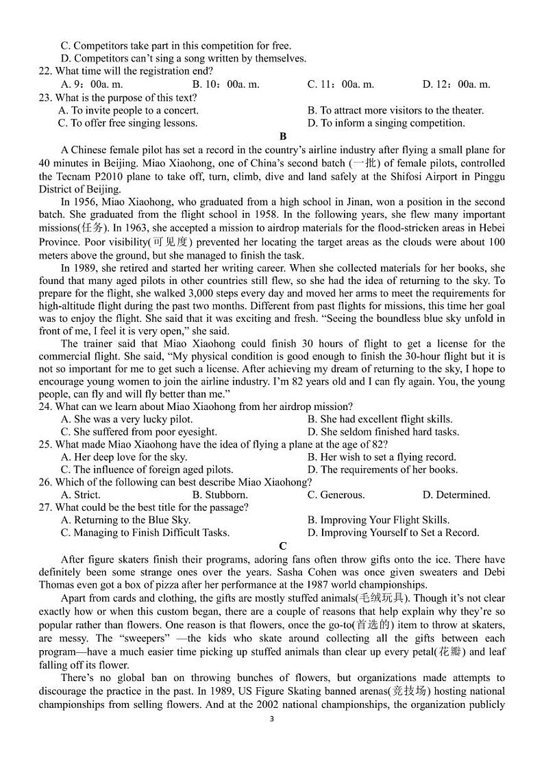 三龙育华中学高二第一学期第一次月考英语卷第3页