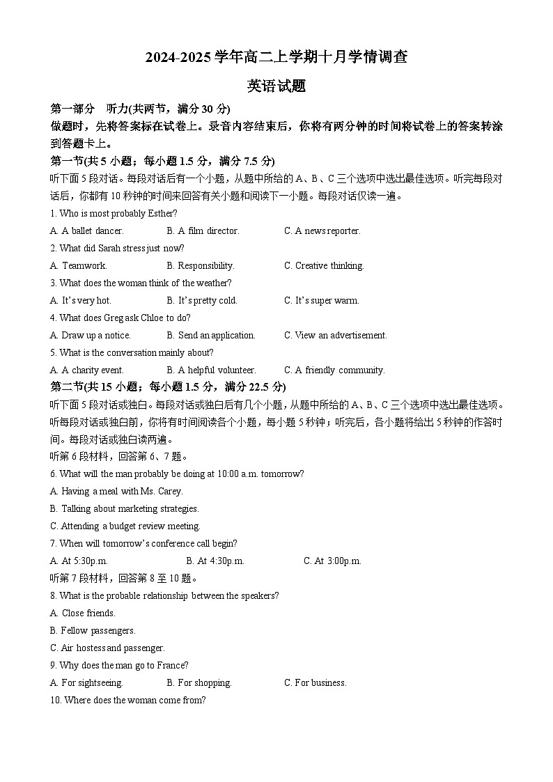 江苏省南京市东山高级中学2024-2025学年高二上学期10月学情调查英语试题(无答案)第1页