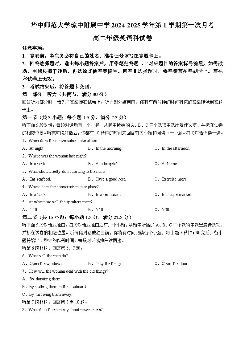 海南省省直辖县级行政单位2024-2025学年高二上学期10月月考英语试题(无答案)第1页