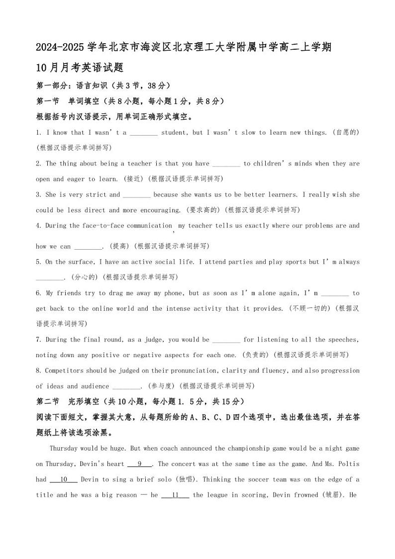 [英语]2024～2025学年北京市海淀区北京理工大学附属中学高二上学期10月月考试题(有答案)01