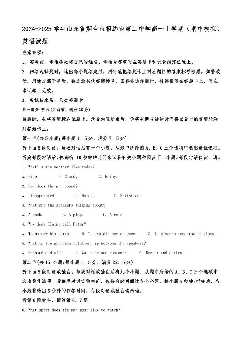[英语][期中]2024～2025学年山东省烟台市招远市第二中学高一上学期(期中模拟)试题(有答案)第1页