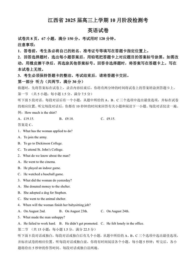 [英语]江西省上进联考2024～2025学年高三上学期10月月考试题(有解析)第1页