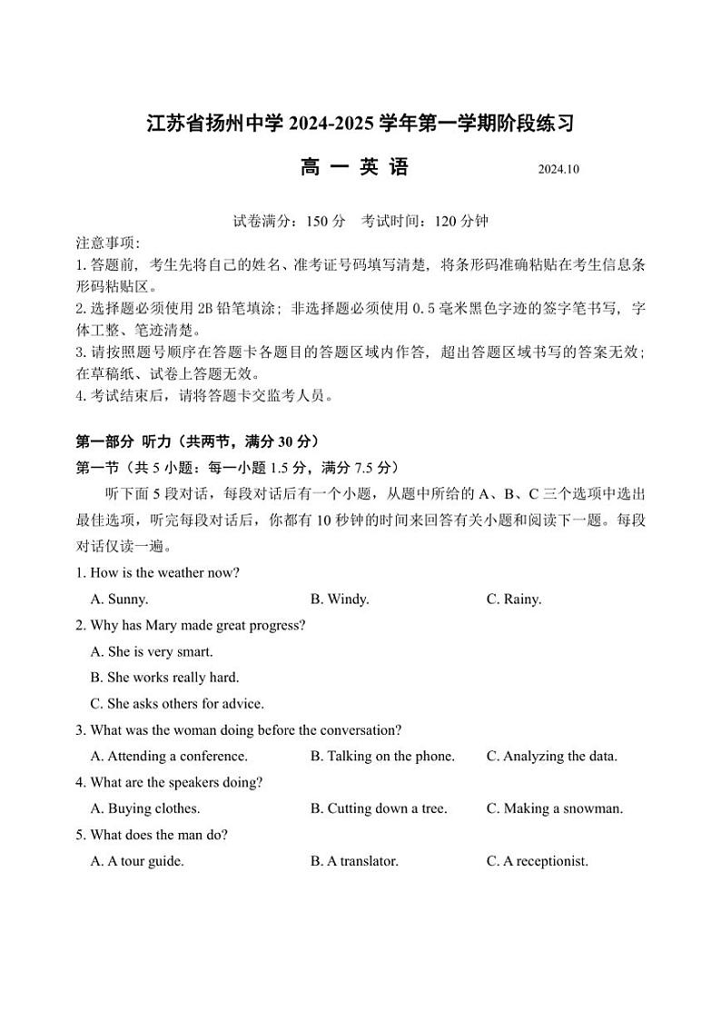 [英语]江苏省扬州中学2024～2025学年高一上学期10月月考试题(有答案)第1页