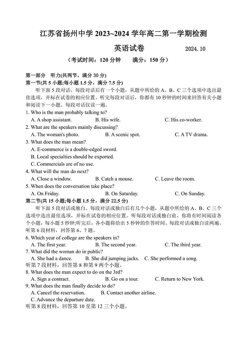 [英语]江苏省扬州中学2024～2025学年高二上学期10月月考试题(有答案)第1页