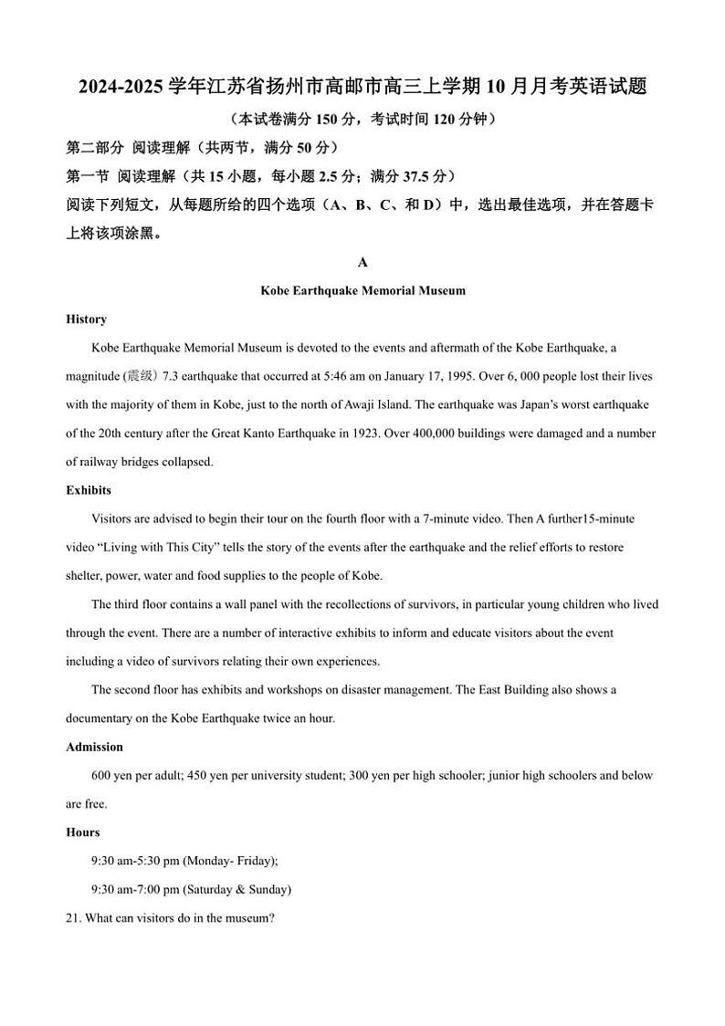 [英语]江苏省扬州市高邮市2024～2025学年高三上学期10月月考试题(有答案)01