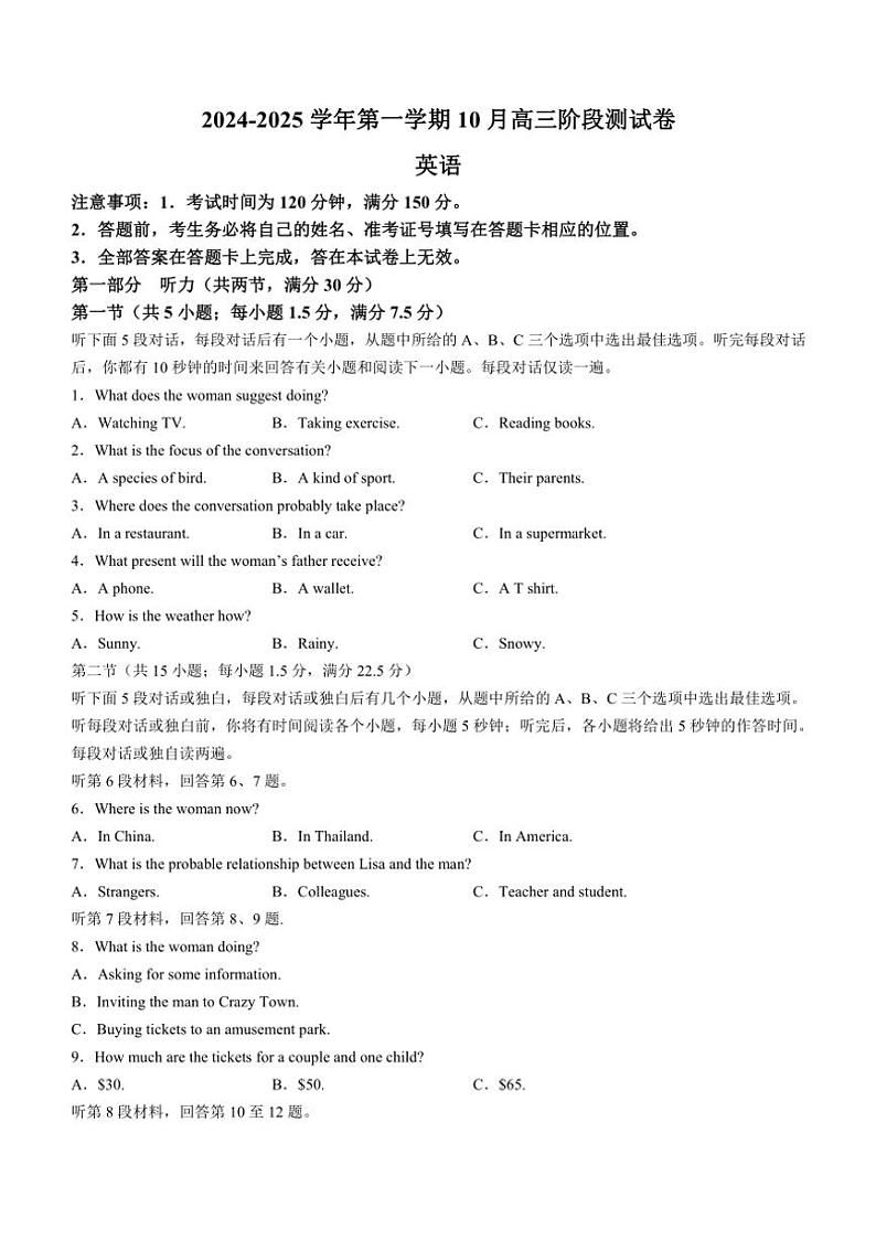 [英语]河北省石家庄市部分学校2024～2025学年高三上学期10月联考试题(有解析)第1页