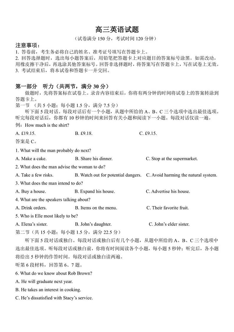[英语]河北定州中学2024～2025学年高三上学期10月月考试题(有答案有听力音频有听力原文)第1页