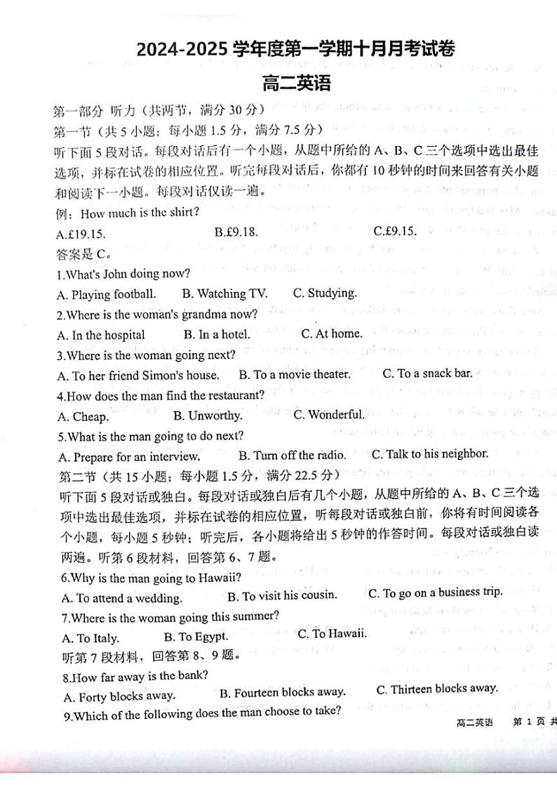 [英语]甘肃省白银市靖远县第四中学2024～2025学年高二上学期10月月考试题(有答案有音频)01