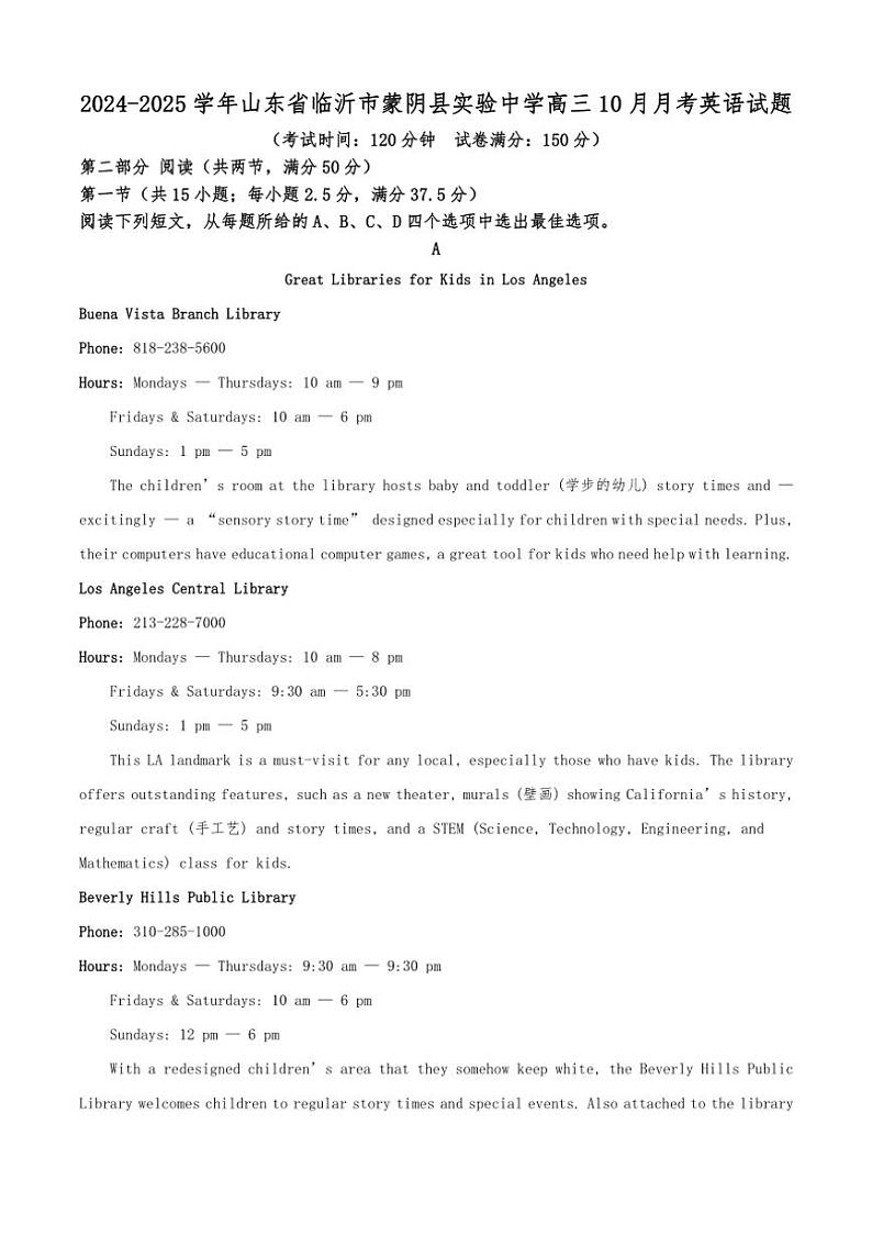 [英语]2025届山东省蒙阴县实验中学高三10月月考试题(有答案)第1页