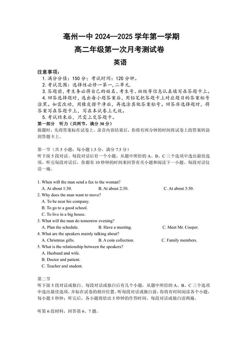 [英语]安徽省亳州市第一中学2024～2025学年高二上学期10月月考试题(有解析有听力音频有听力原文)第1页
