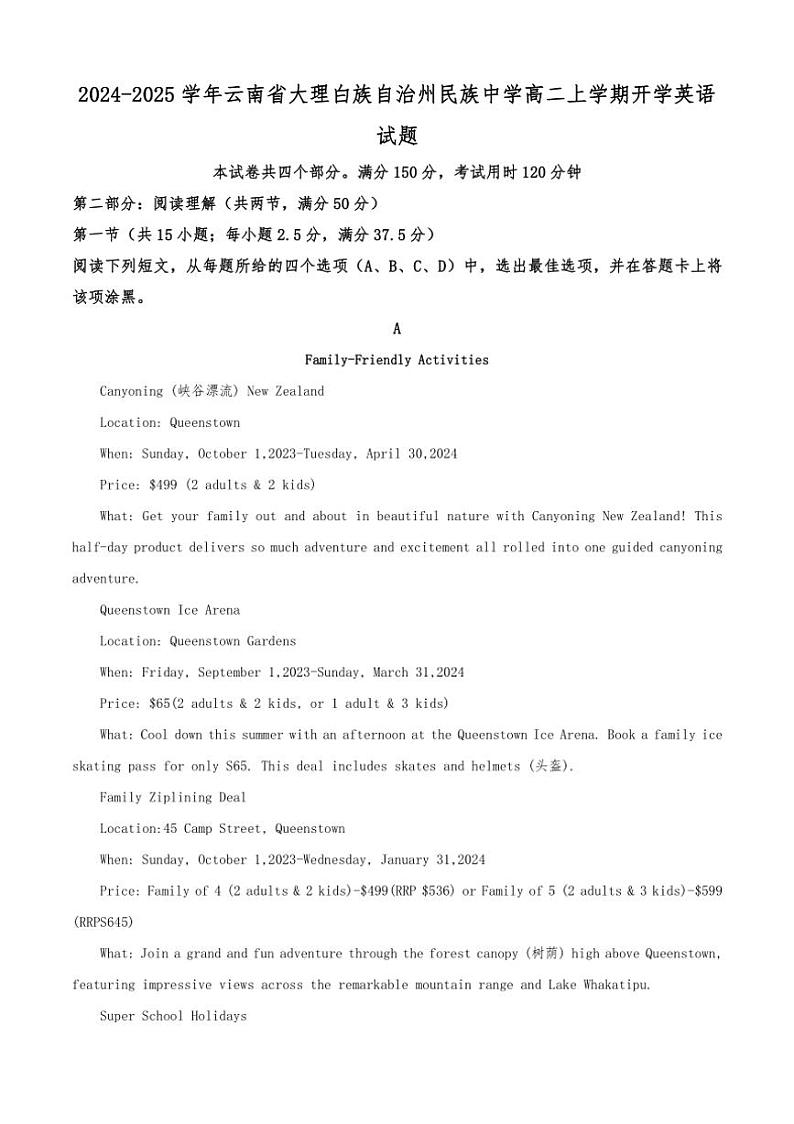 [英语]2024～2025学年云南省大理白族自治州民族中学高二上学期开学试题(有答案)第1页
