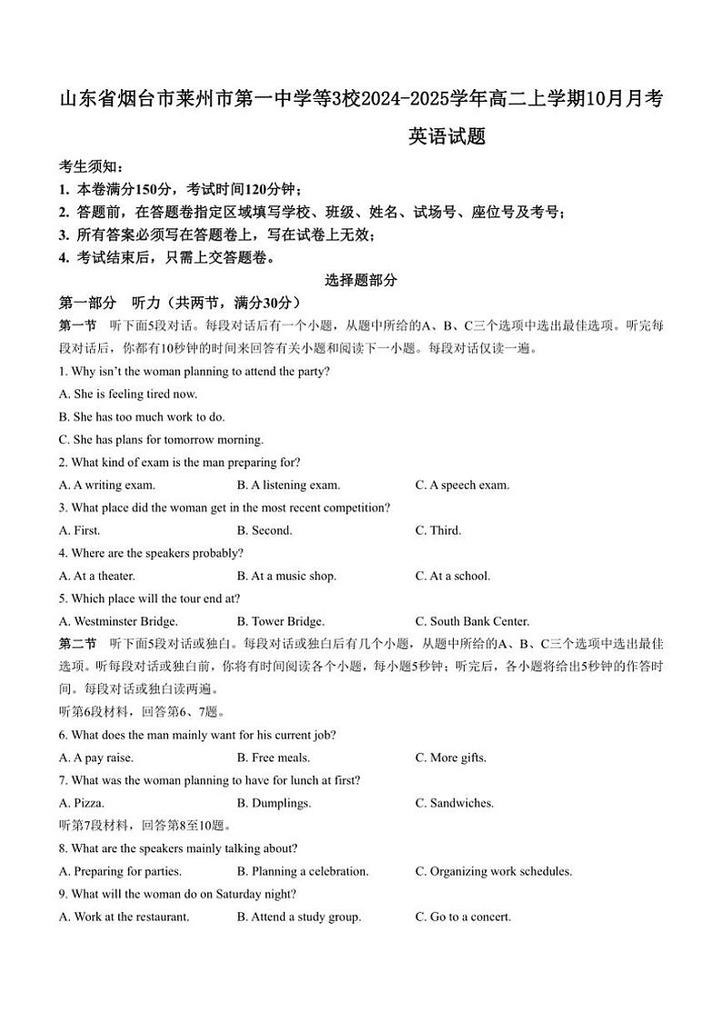 [英语]2024～2025学年山东省烟台市莱州市第一中学高二上学期10月月考试题(有答案)第1页