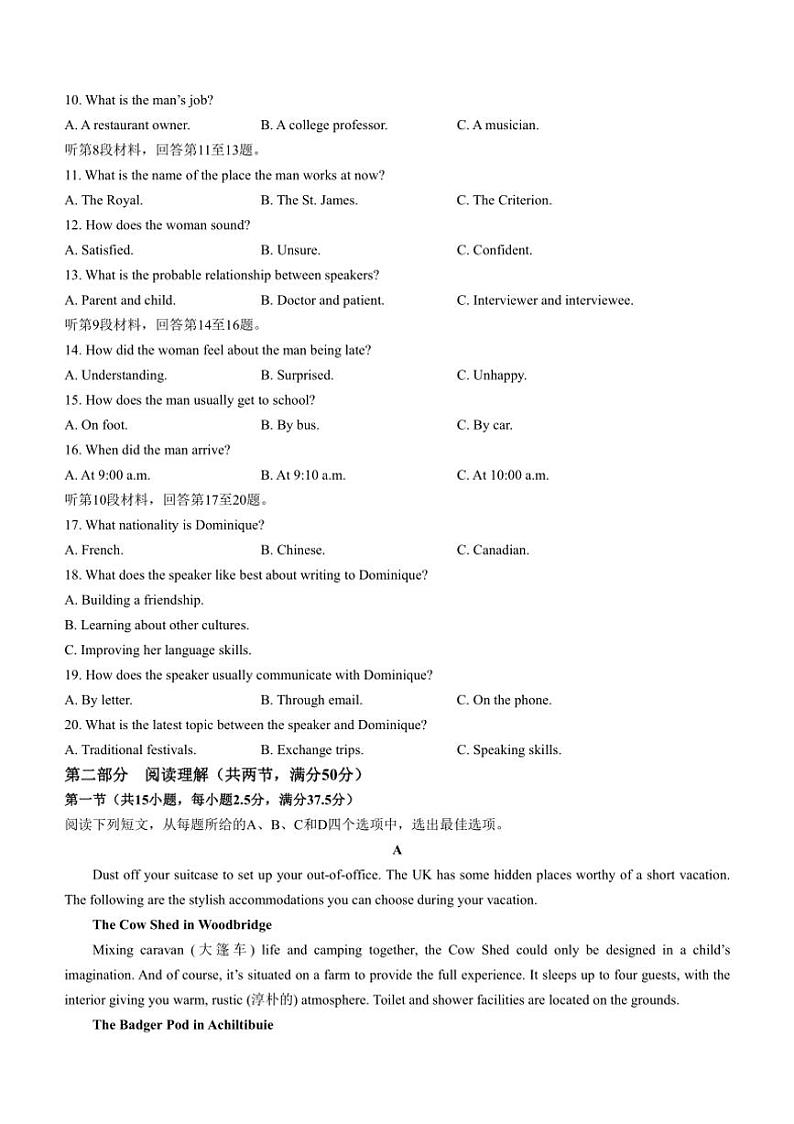 [英语]2024～2025学年山东省烟台市莱州市第一中学高二上学期10月月考试题(有答案)第2页