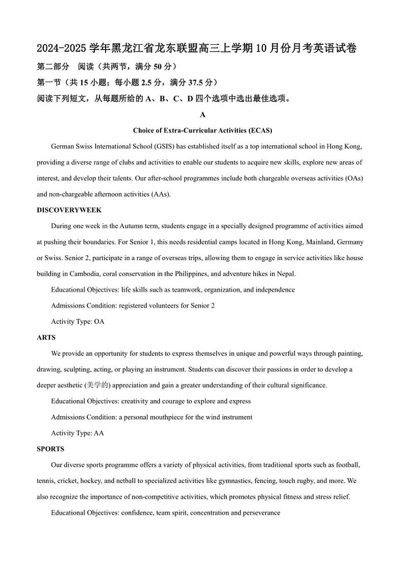[英语]2024～2025学年黑龙江省龙东联盟高三上学期10月月考试卷(有答案)第1页