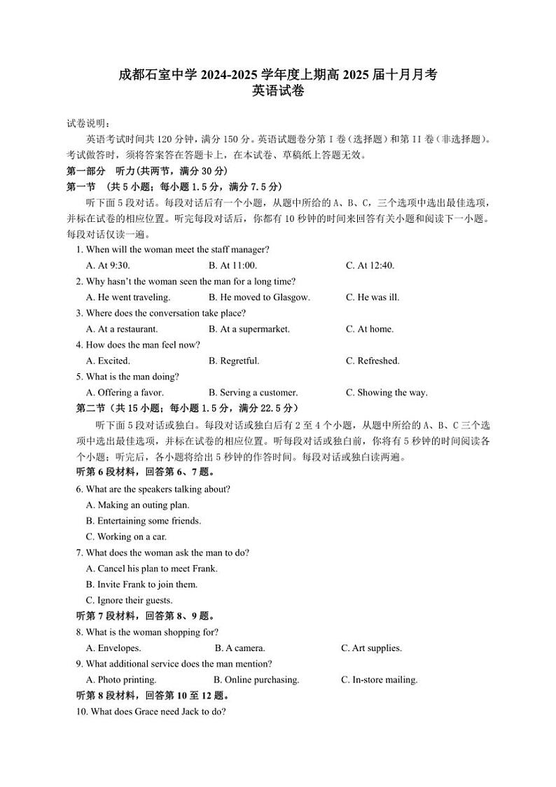 [英语]2024～2025学年四川省成都市石室中学高三上学期10月月考试题(有答案)第1页