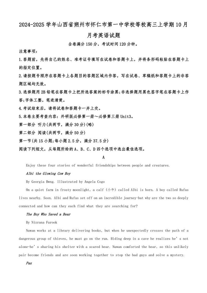 [英语]2024～2025学年山西省朔州市怀仁市第一中学校高三上学期10月月考试题(有答案)第1页
