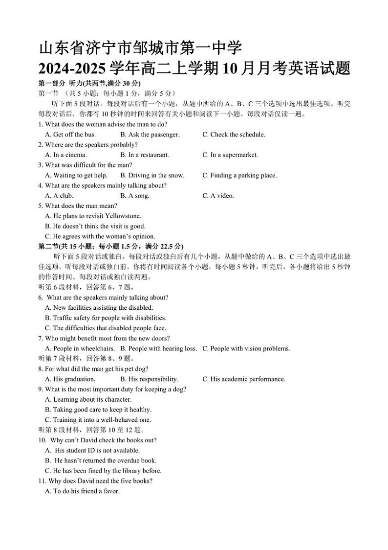 [英语]2024～2025学年山东省邹城市第一中学高二上学期10月月考试题(有答案)01