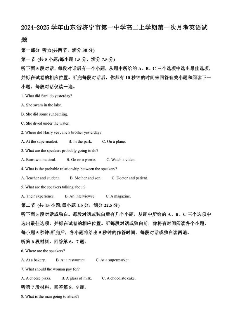 [英语]2024～2025学年山东省济宁市第一中学高二上学期第一次月考试题(有答案)01