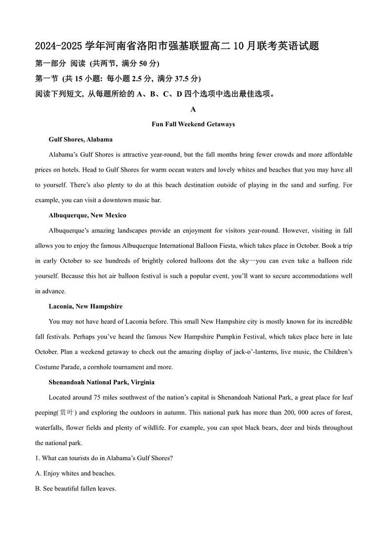 [英语]2024～2025学年河南省洛阳市强基联盟高二上学期10月联考试题(有答案)第1页