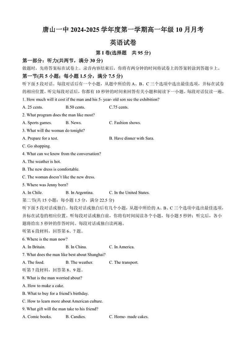[英语]2024～2025学年河北省唐山市一中高一上学期10月月考试题(有答案)第1页