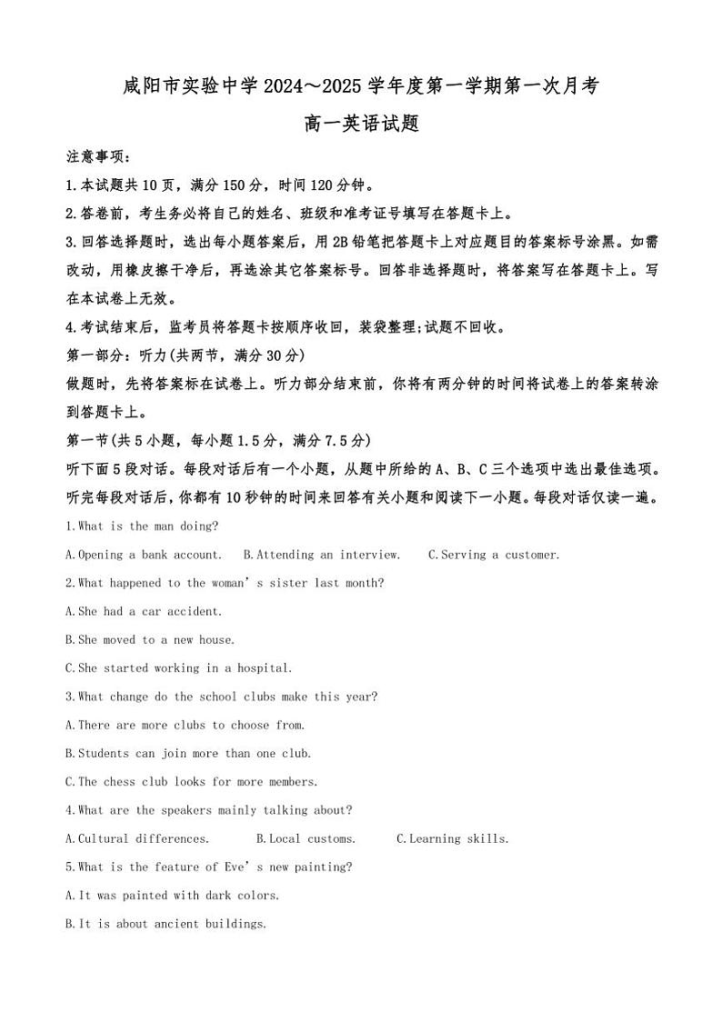[英语]2024～2025学年陕西省咸阳市实验中学高一上学期第一次月考试题(有答案)第1页
