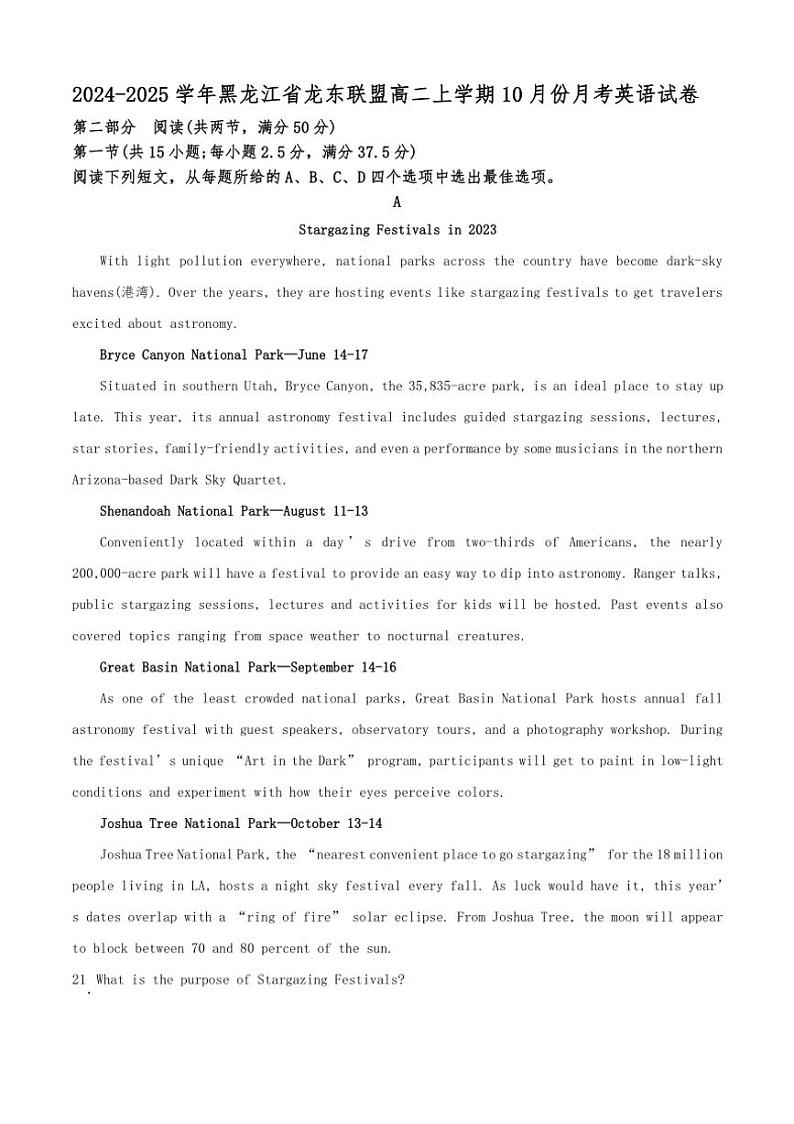 [英语]2024～2025学年黑龙江省龙东联盟高二上学期10月份月考试卷(有答案)第1页