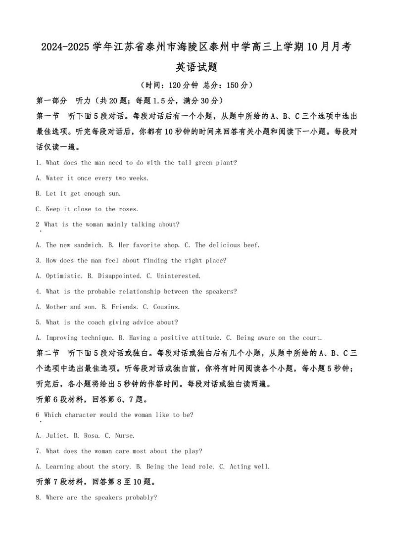 [英语]2024～2025学年江苏省泰州市海陵区泰州中学高三上学期10月月考试题(有答案)01