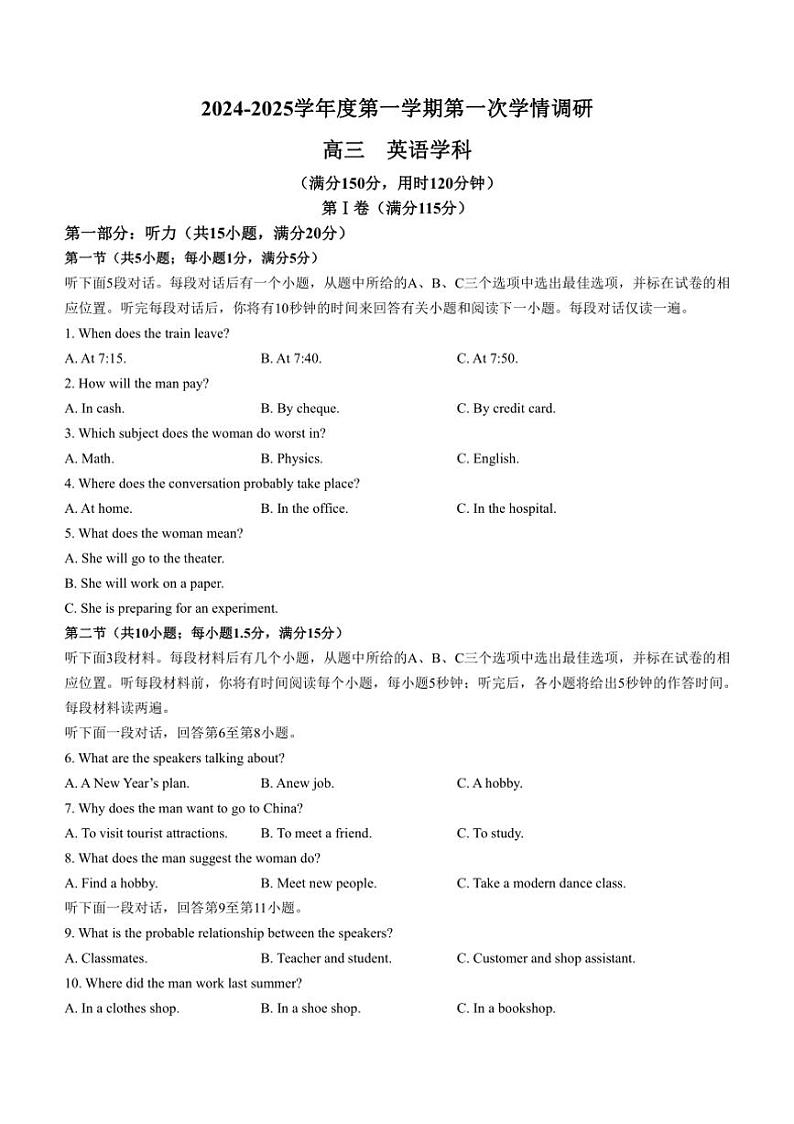 [英语]天津市蓟州区第一中学2024～2025学年高三上学期第一次学情调研试卷(有答案)01
