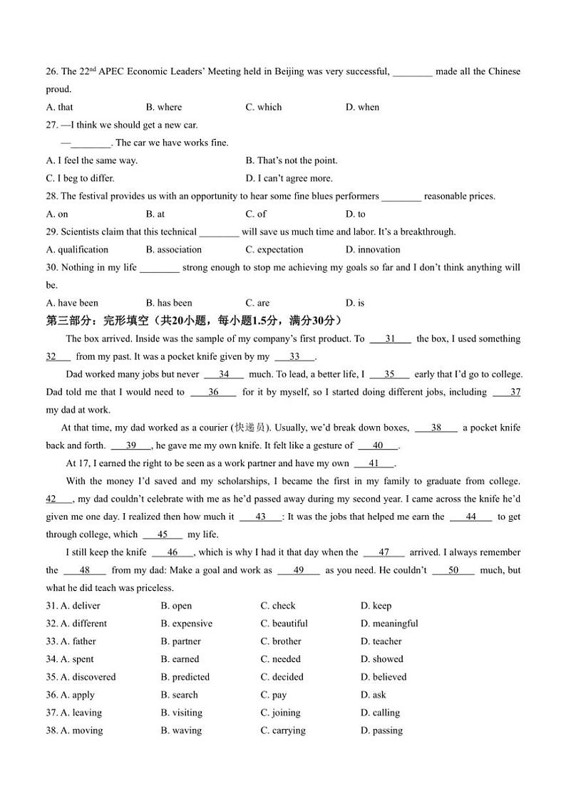 [英语]天津市蓟州区第一中学2024～2025学年高三上学期第一次学情调研试卷(有答案)03