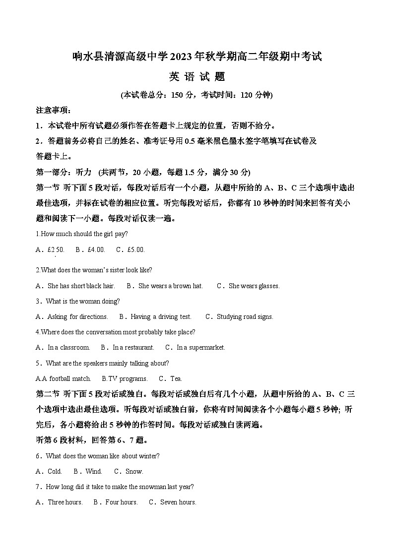 江苏省响水县清源高级中学2023-2024学年高二上学期期中英语试卷  Word版无答案第1页