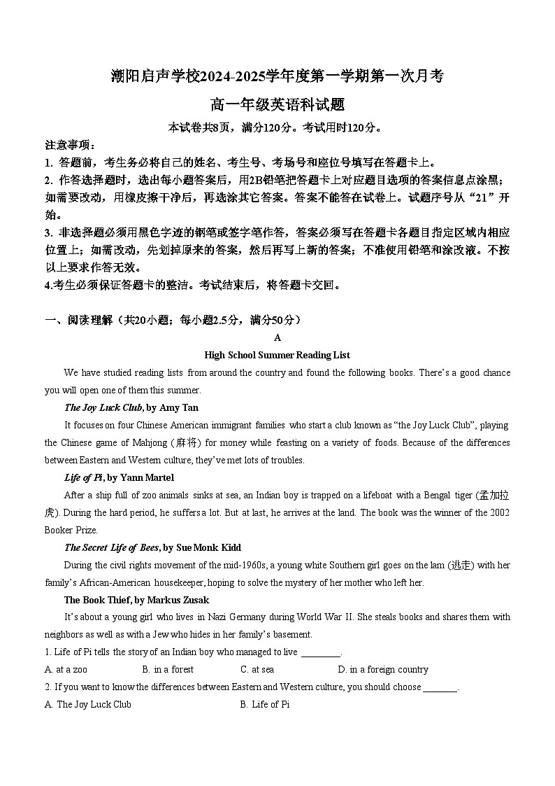 广东省汕头市潮阳启声学校2024-2025学年高一上学期第一次月考英语试题第1页